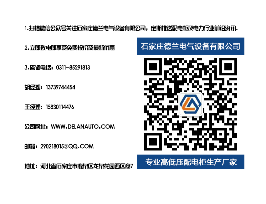 石家莊配電柜廠家介紹