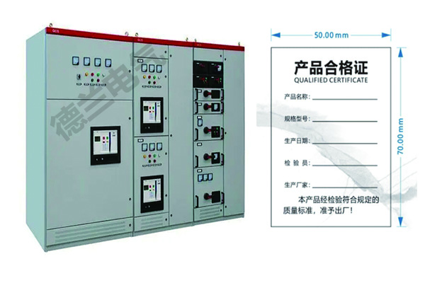 配電柜廠家合格證 配電柜廠家合格證